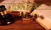 از حقوق اداری چه می دانیم؟