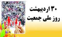پیام های جمعیتی