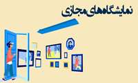 نمایشگاه مجازی مطالب حقوقی